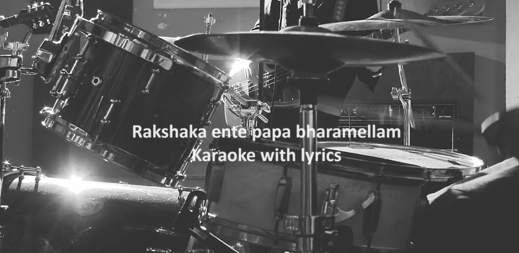 Rakshaka ente paapa bharamellam lyrics